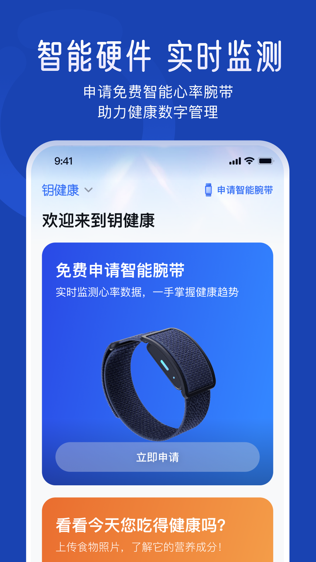 钥健康截图2
