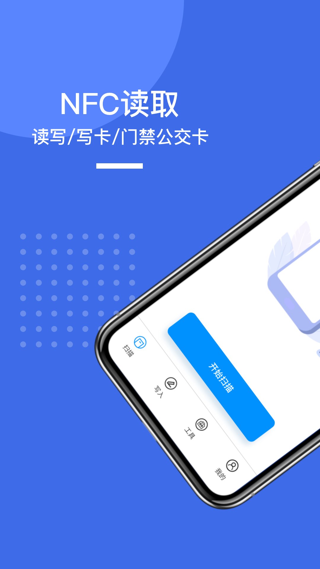 nfc门禁标签快读写入截图1