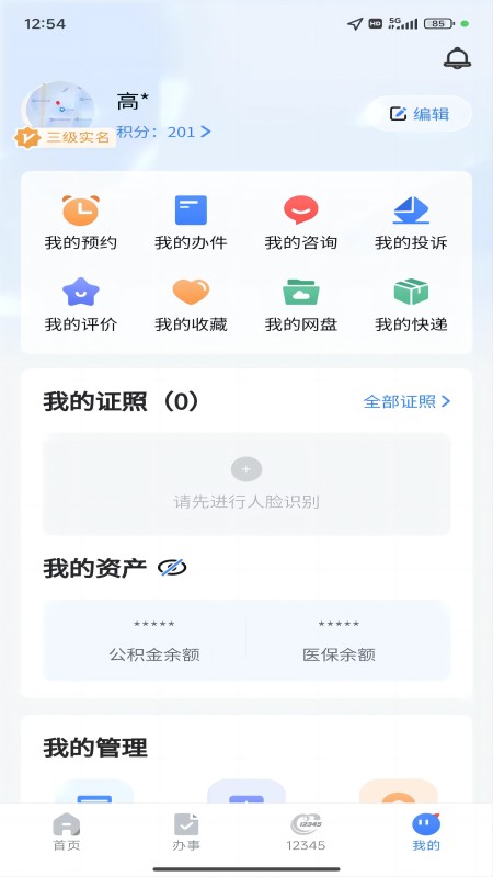 新服办截图5