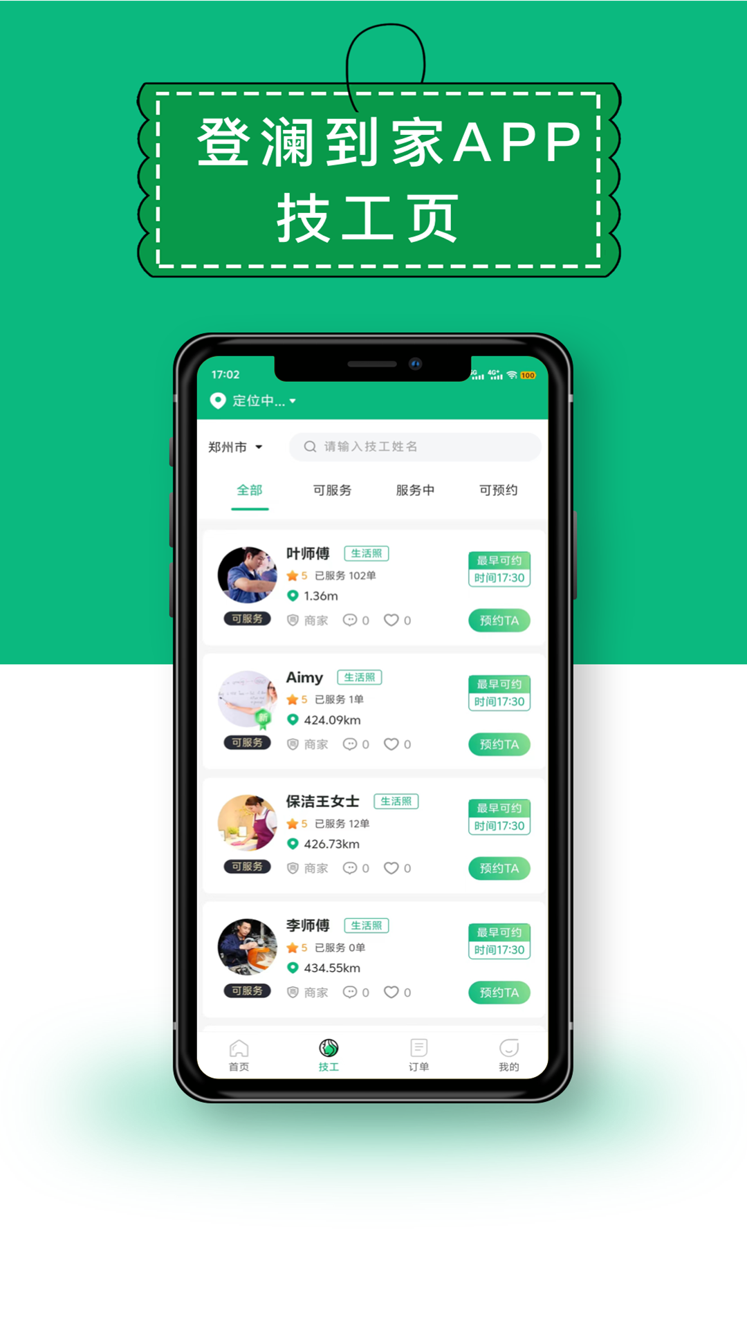 登澜到家截图2