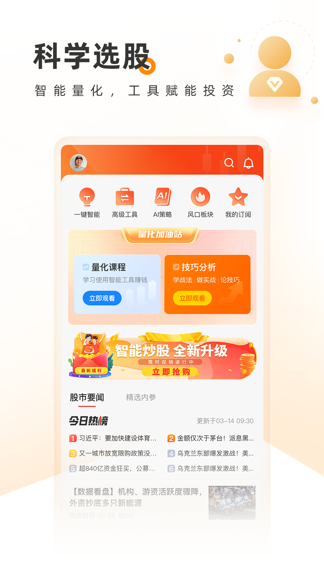 科学选股截图1
