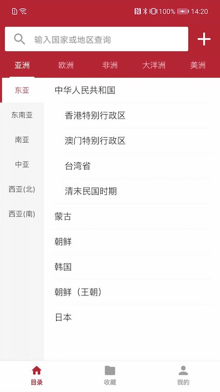 纸币收藏助手截图1