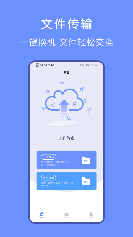 文件传输家截图1