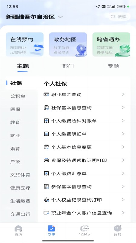 新服办截图2