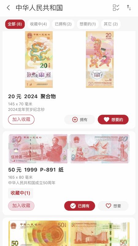 纸币收藏助手截图3