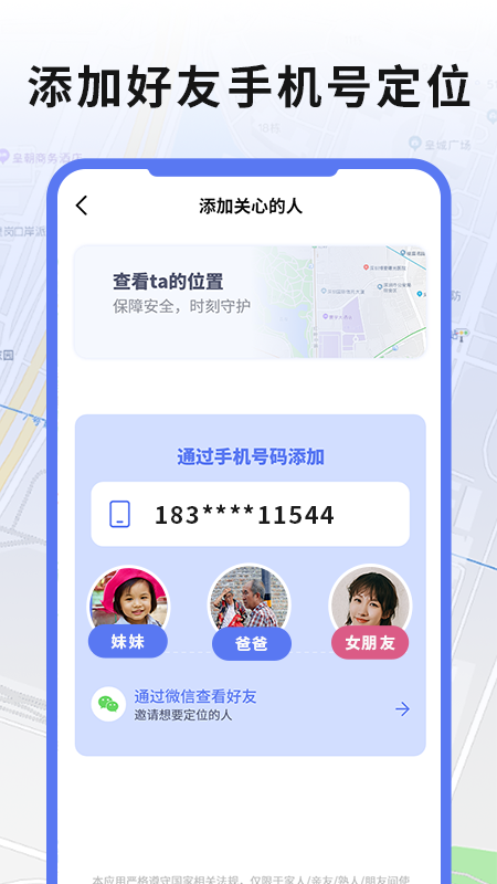 实时手机gps定位截图2