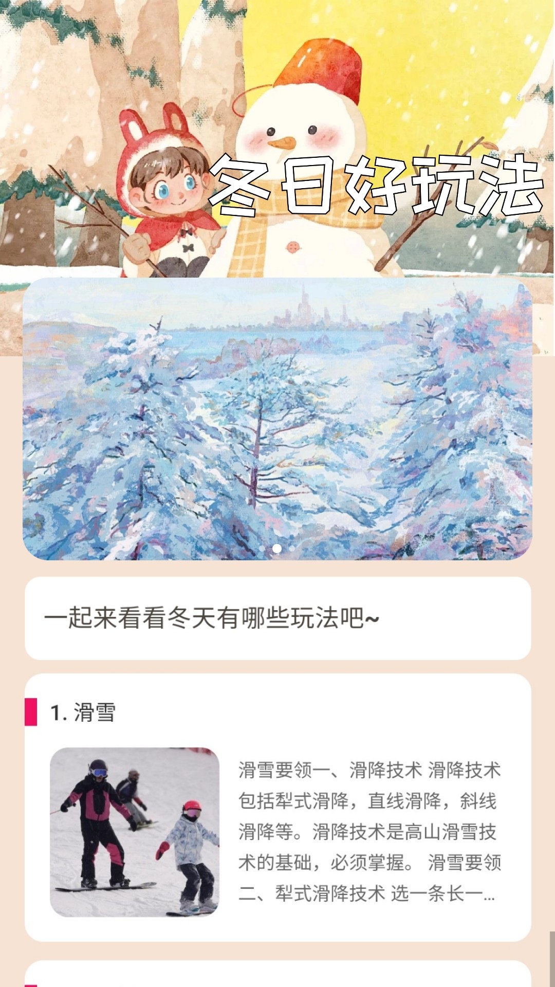 暖冬能量截图3