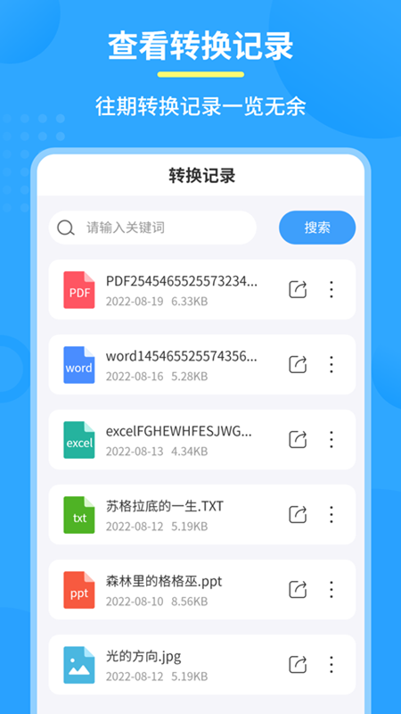 极速pdf转换器截图2