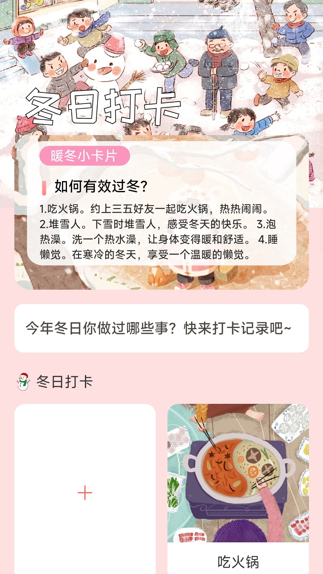 暖冬能量截图2