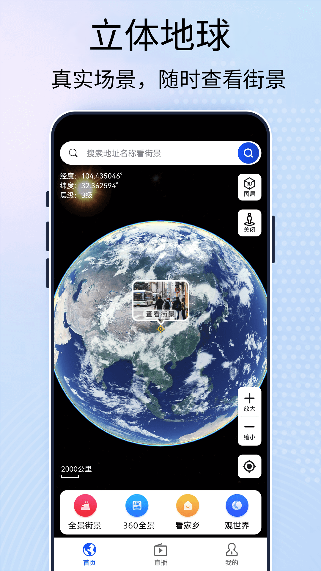3d高清卫星街景地图截图