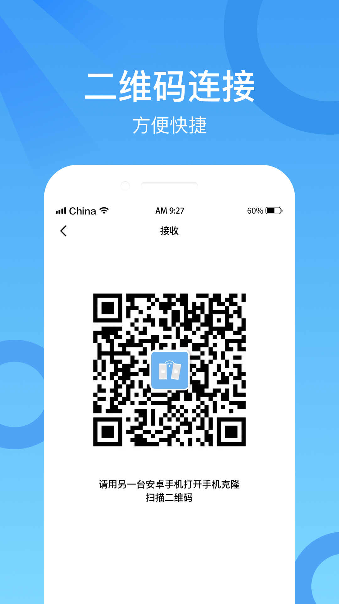 数据传输截图5