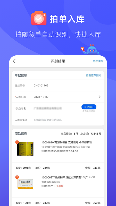 掌店易pro截图4