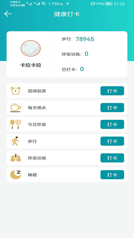 健管助手截图