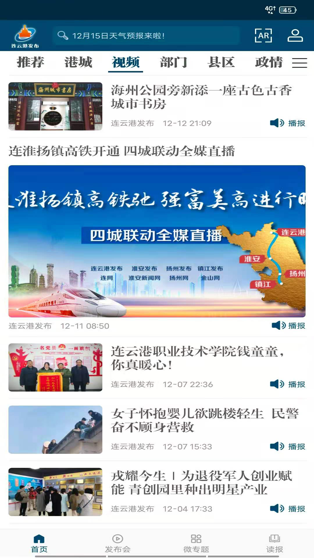 连云港发布截图3