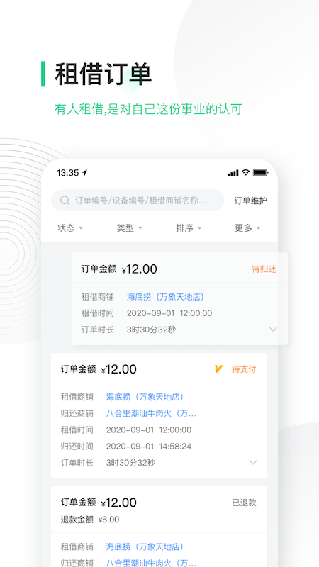 竹芒合伙人截图4