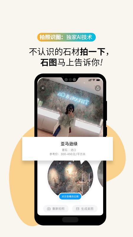 石图截图2