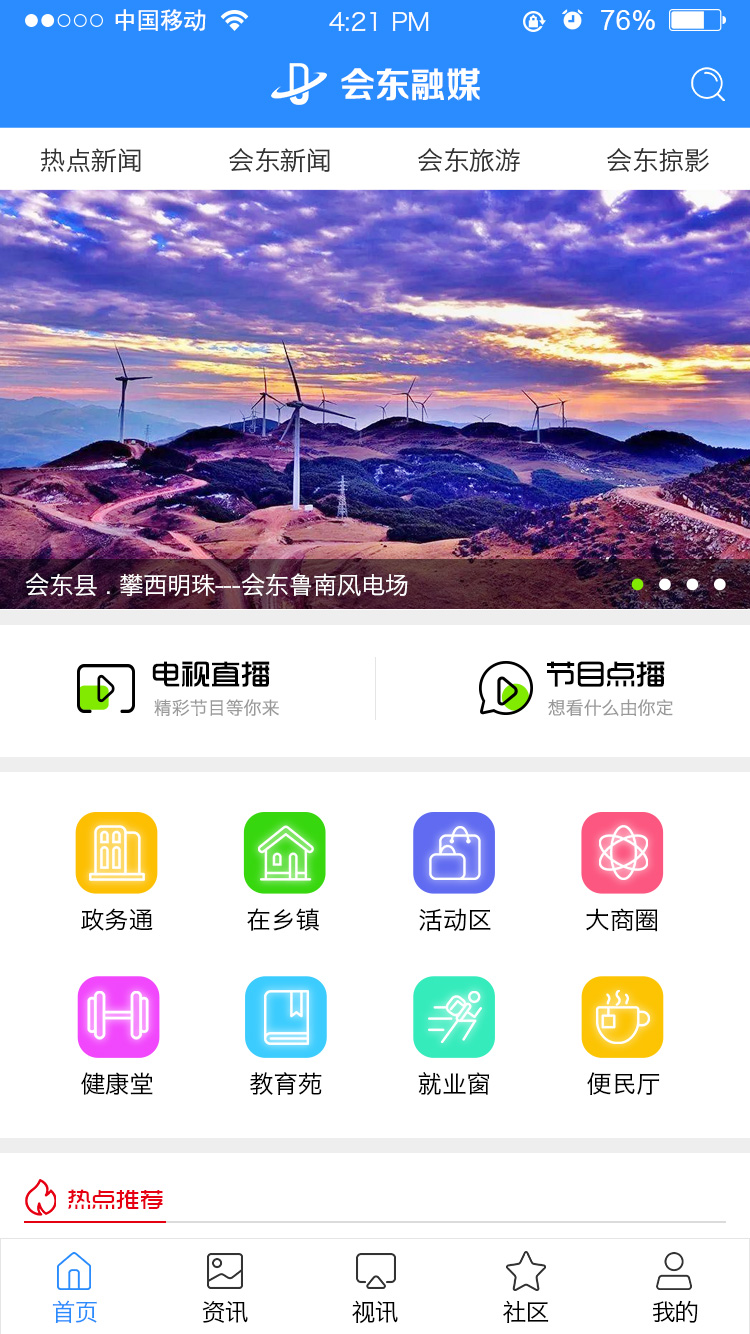 会东发布