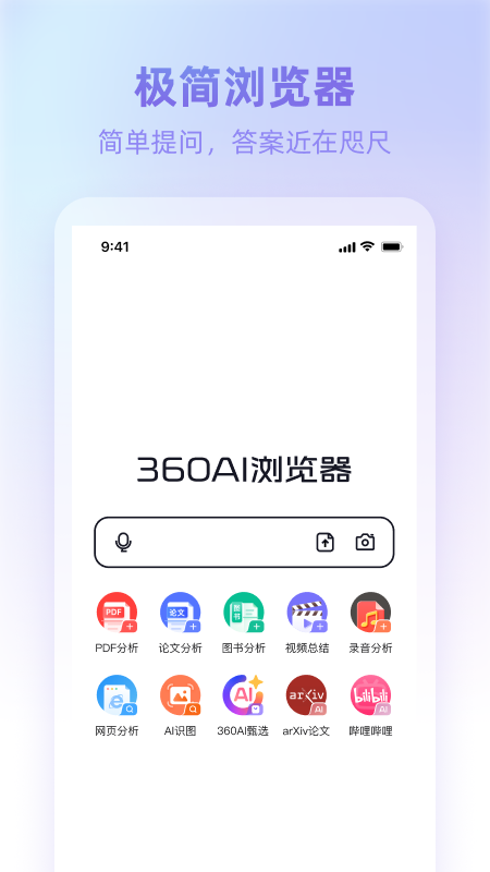 360ai浏览器截图1