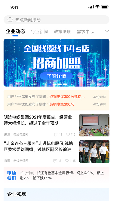 线缆之家截图2