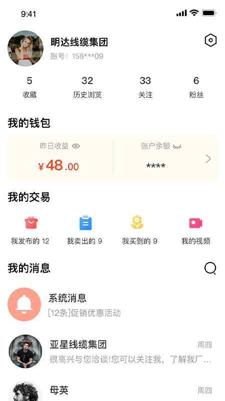 线缆之家截图3