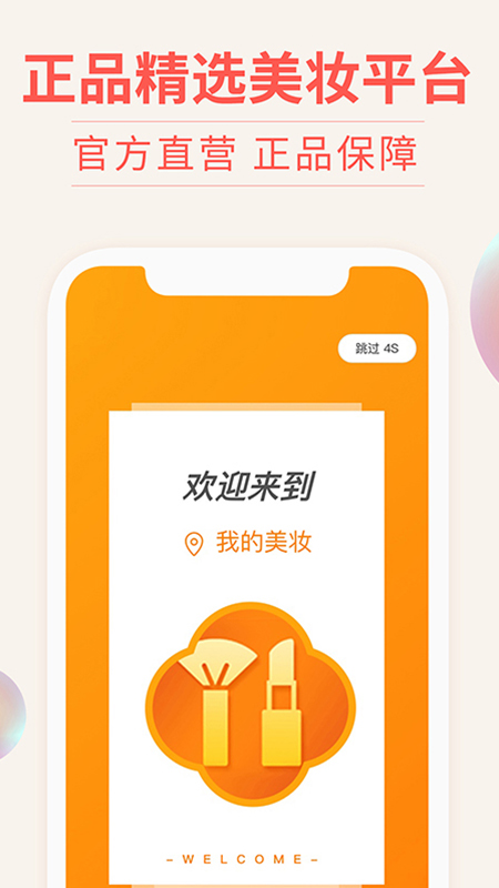 我的美妆截图1