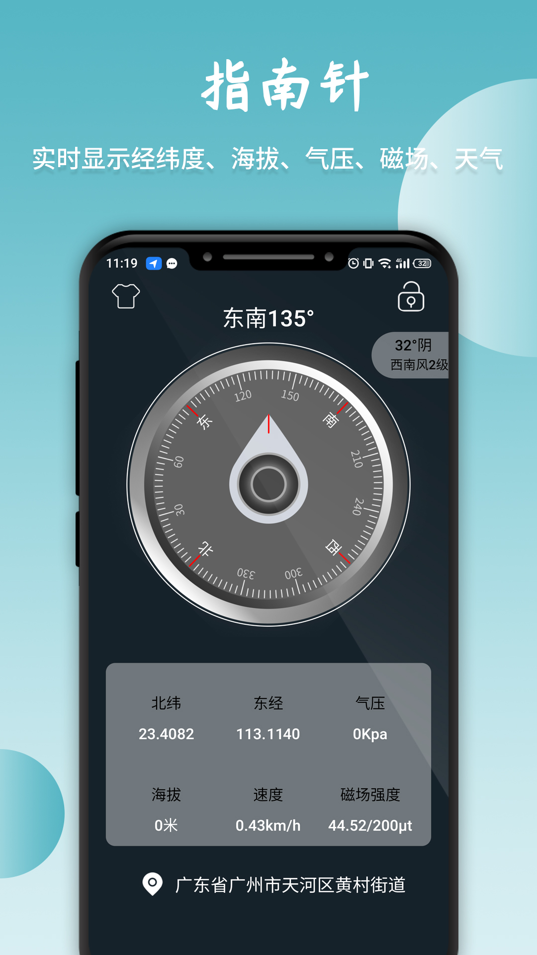 北极指南针截图1