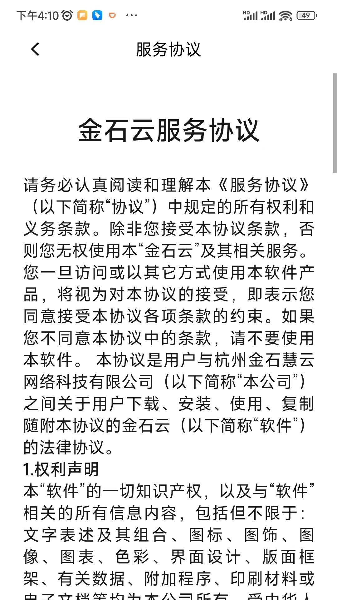 金石云截图5