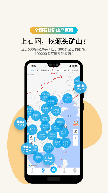 石图截图4
