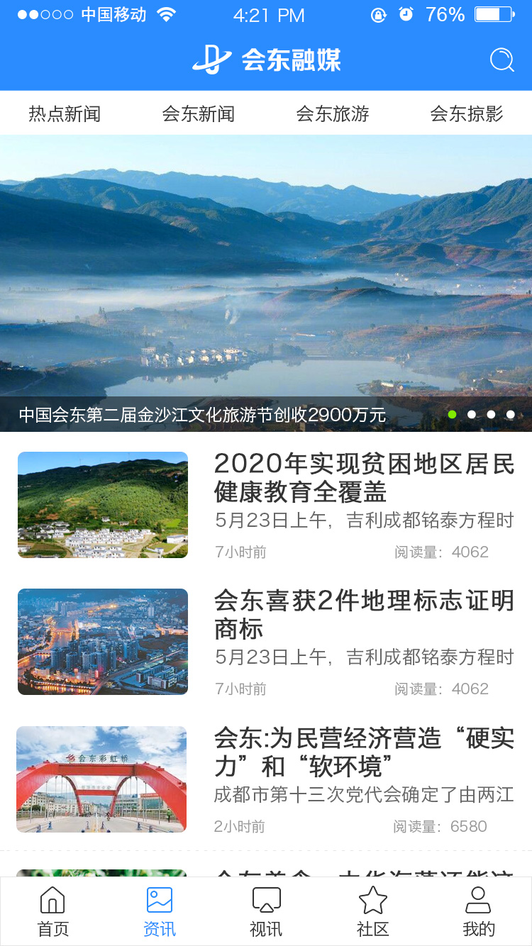 会东发布