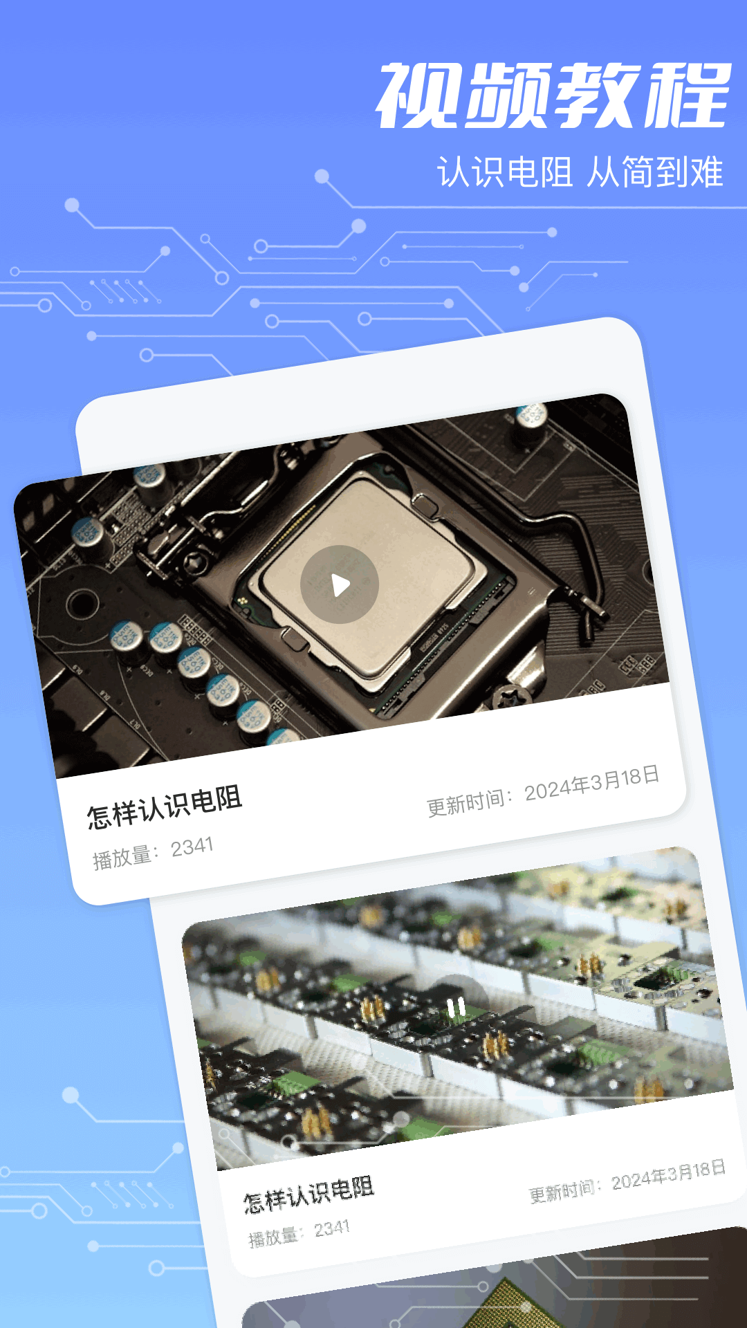 色环电阻截图4