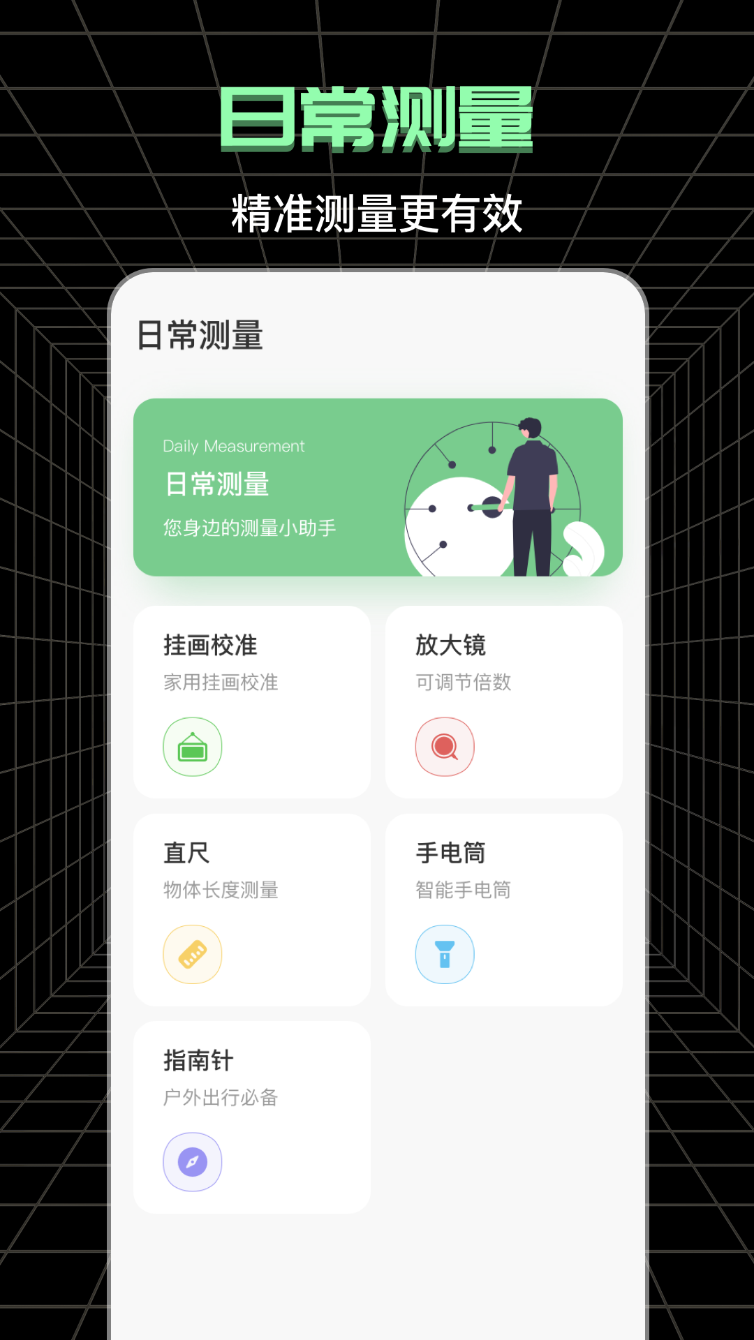 测亩截图3