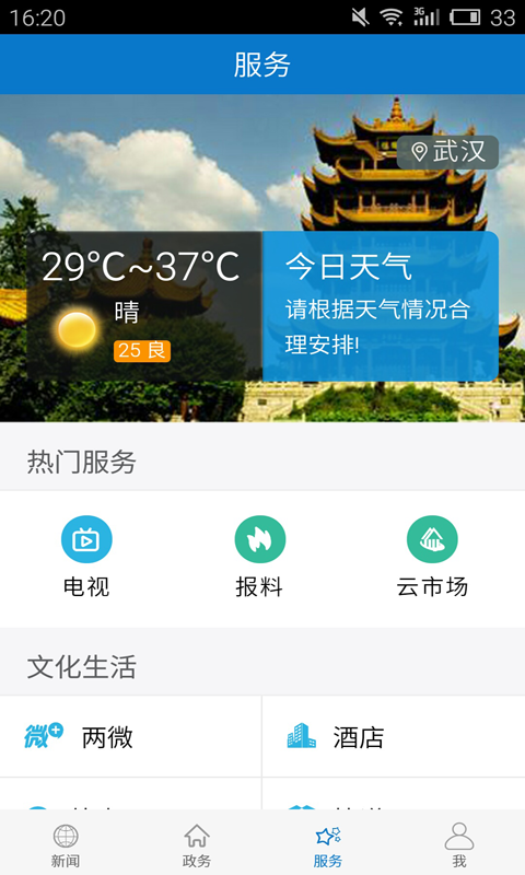 云上兴山截图4