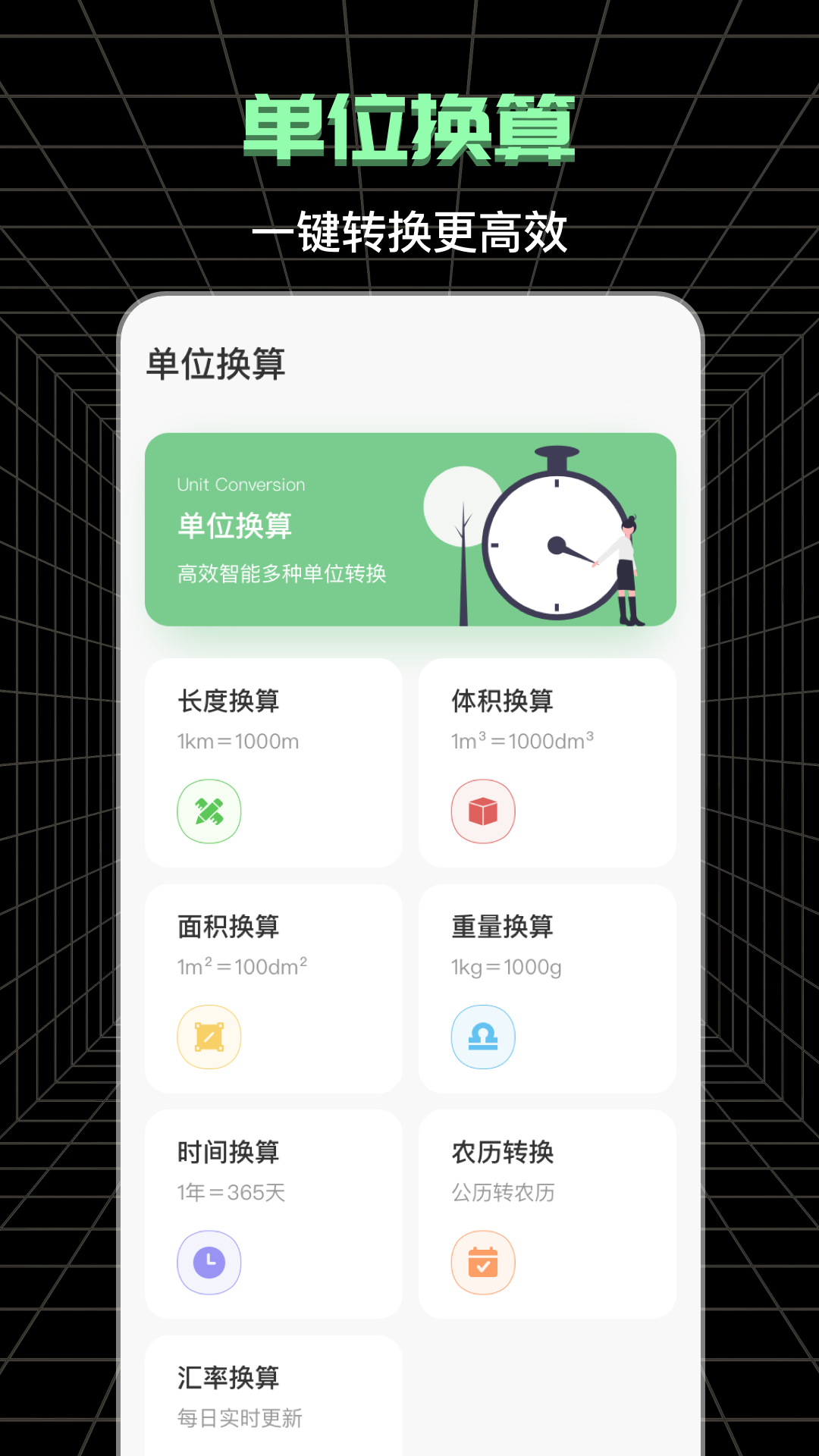 测亩截图4
