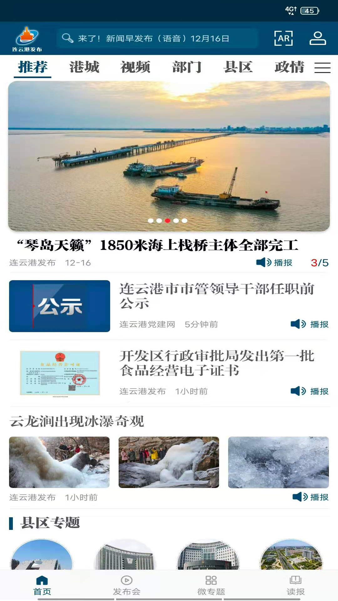 连云港发布截图4