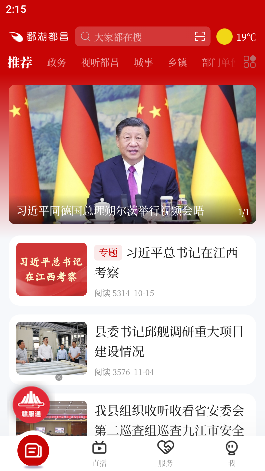 鄱湖都昌截图2