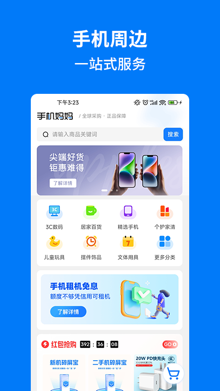 手机妈妈截图1