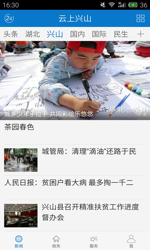 云上兴山截图2