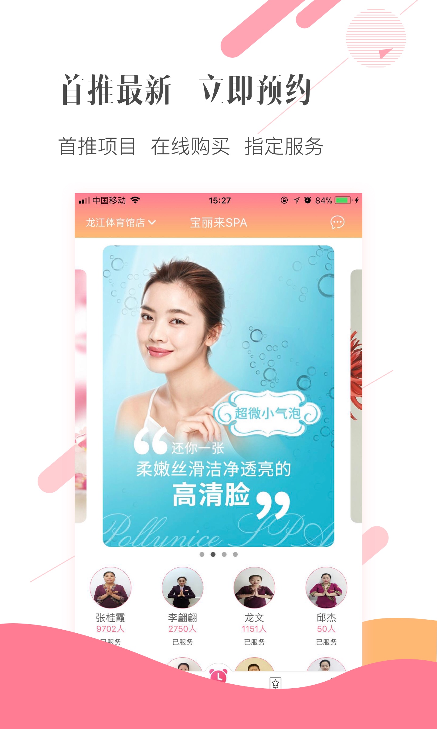 宝丽来spa截图1