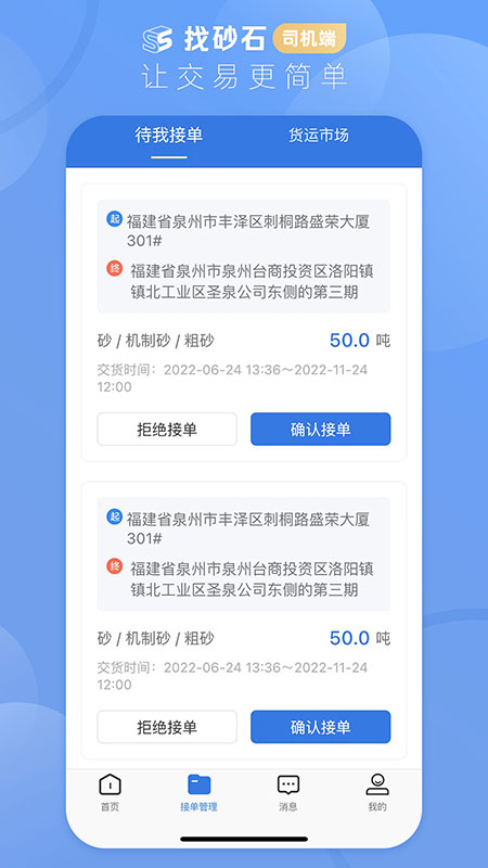 找砂石司机端截图4