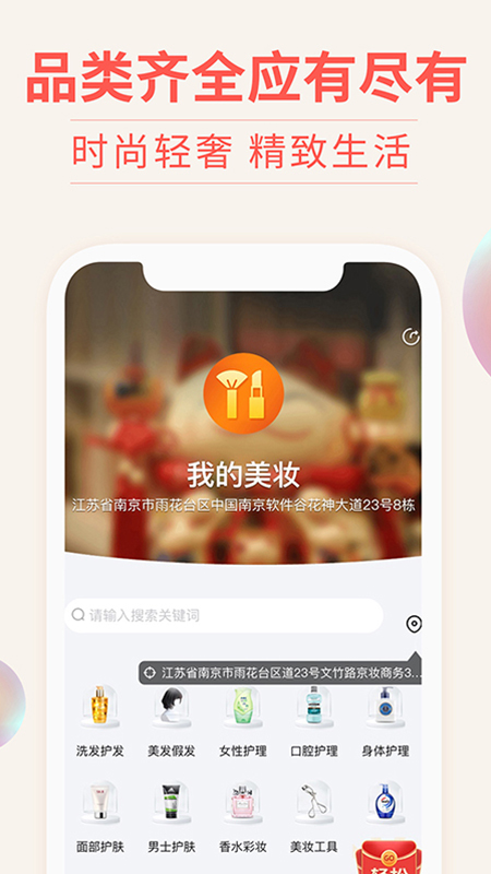我的美妆截图3