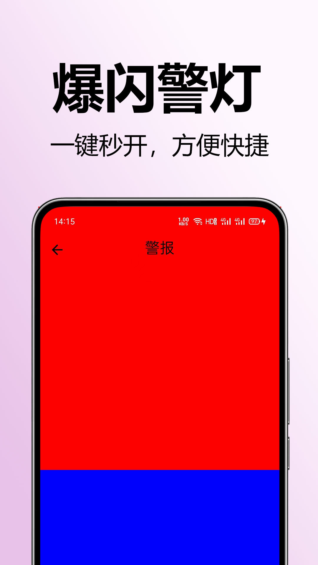 超级光亮手电筒