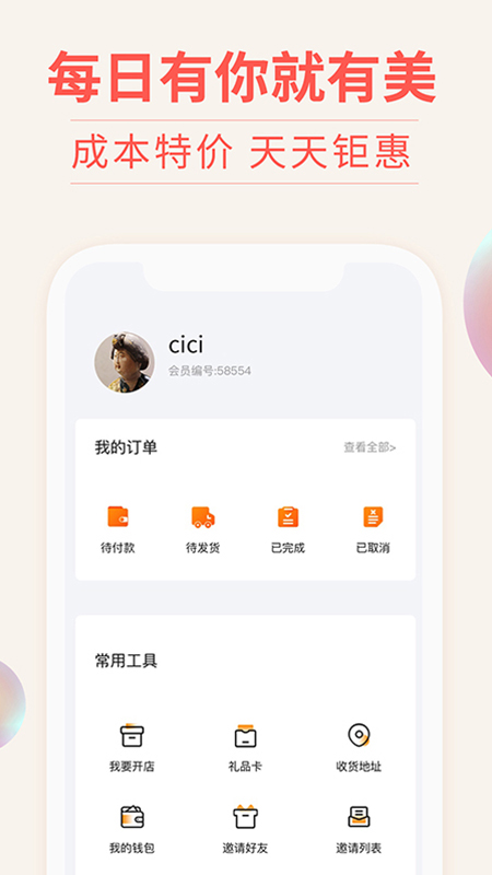 我的美妆截图5