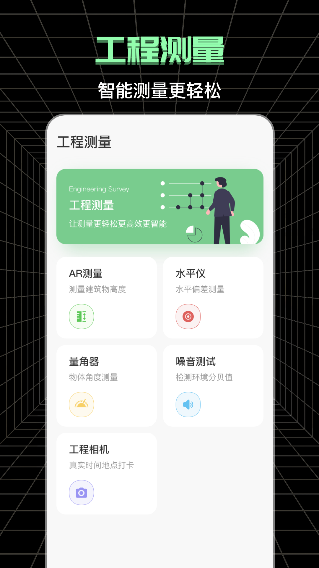 测亩截图1