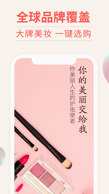 我的美妆截图2