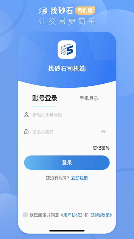 找砂石司机端截图5