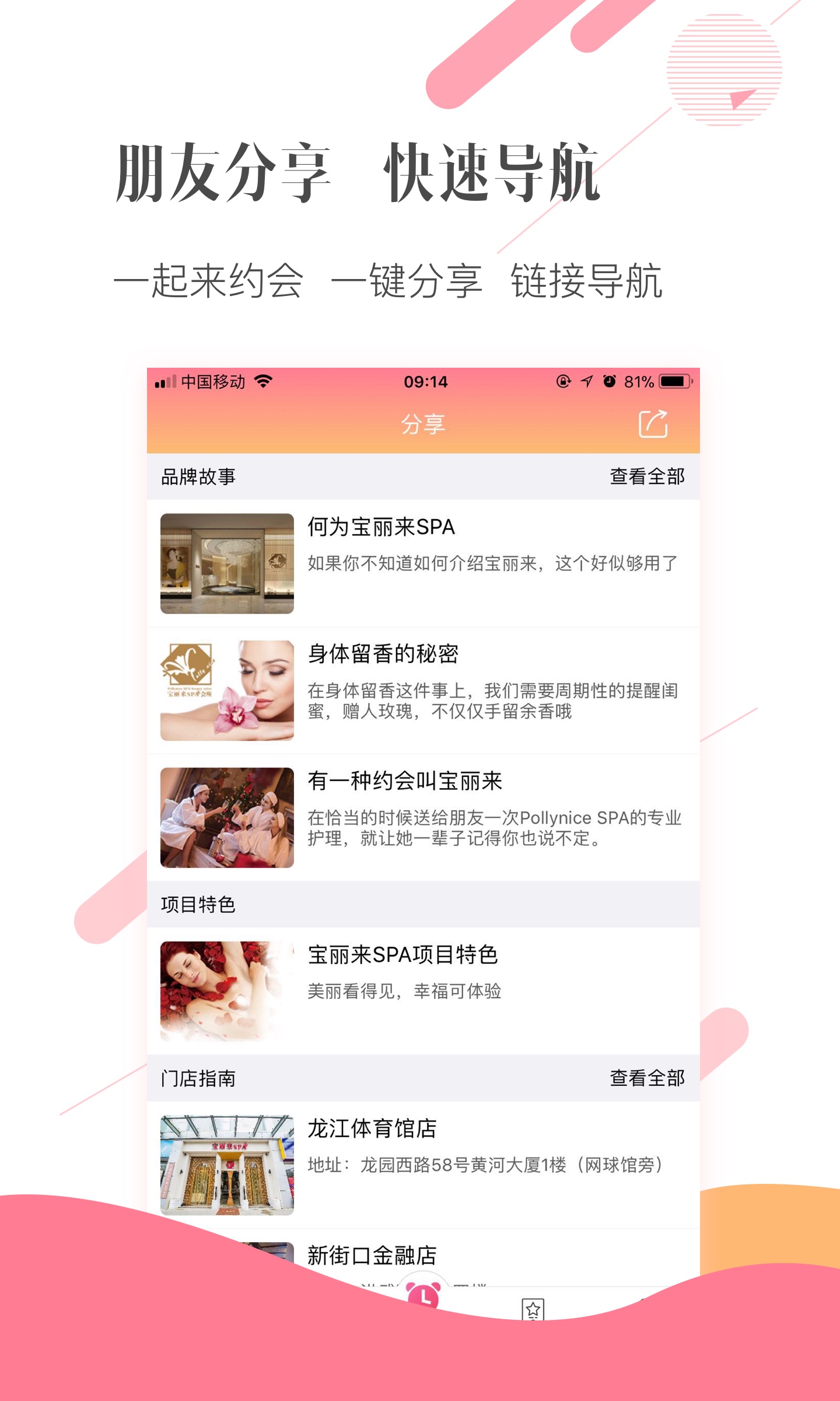 宝丽来spa截图3