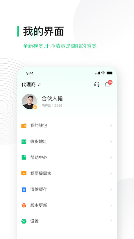 竹芒合伙人截图3