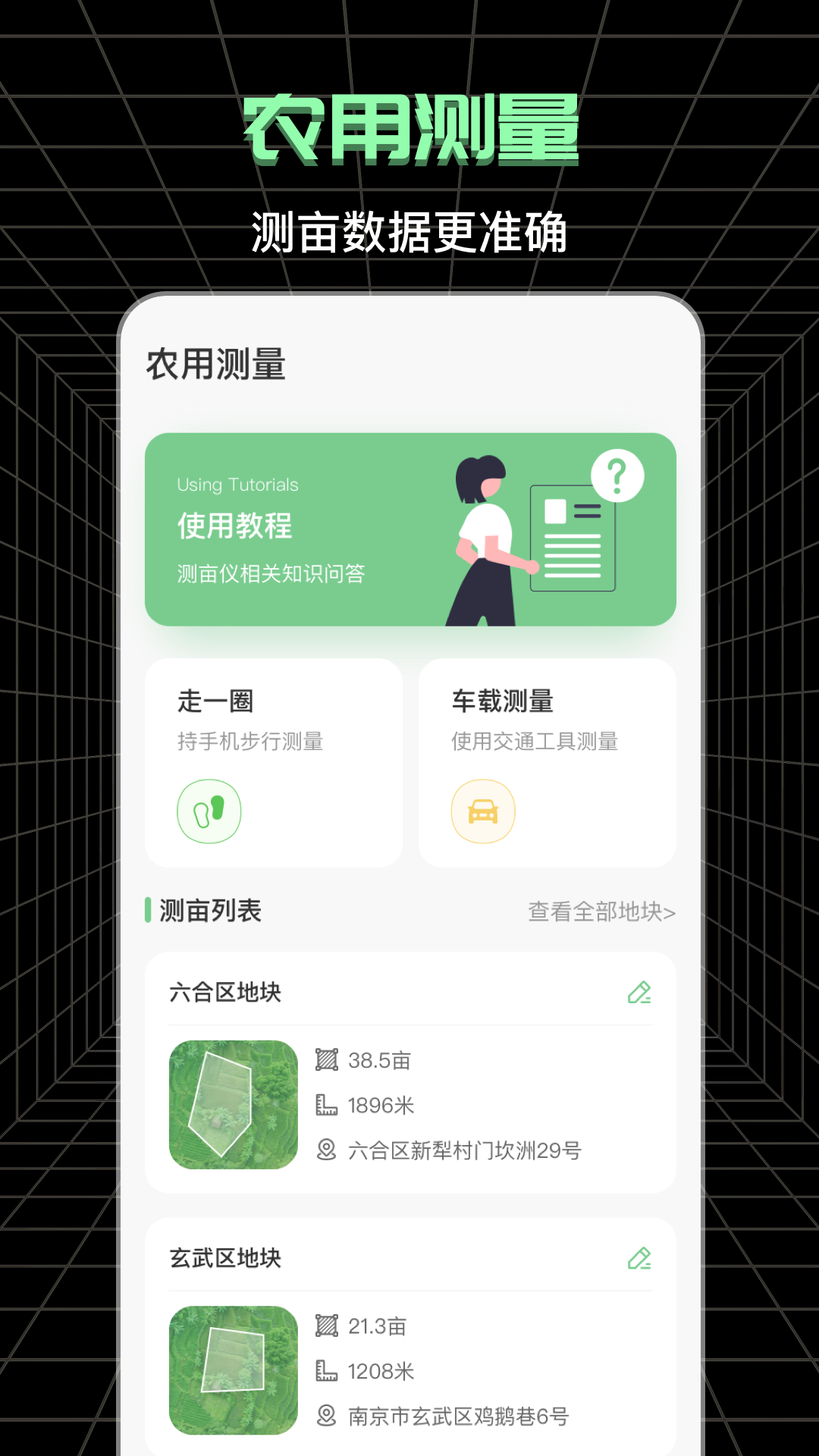 测亩截图2