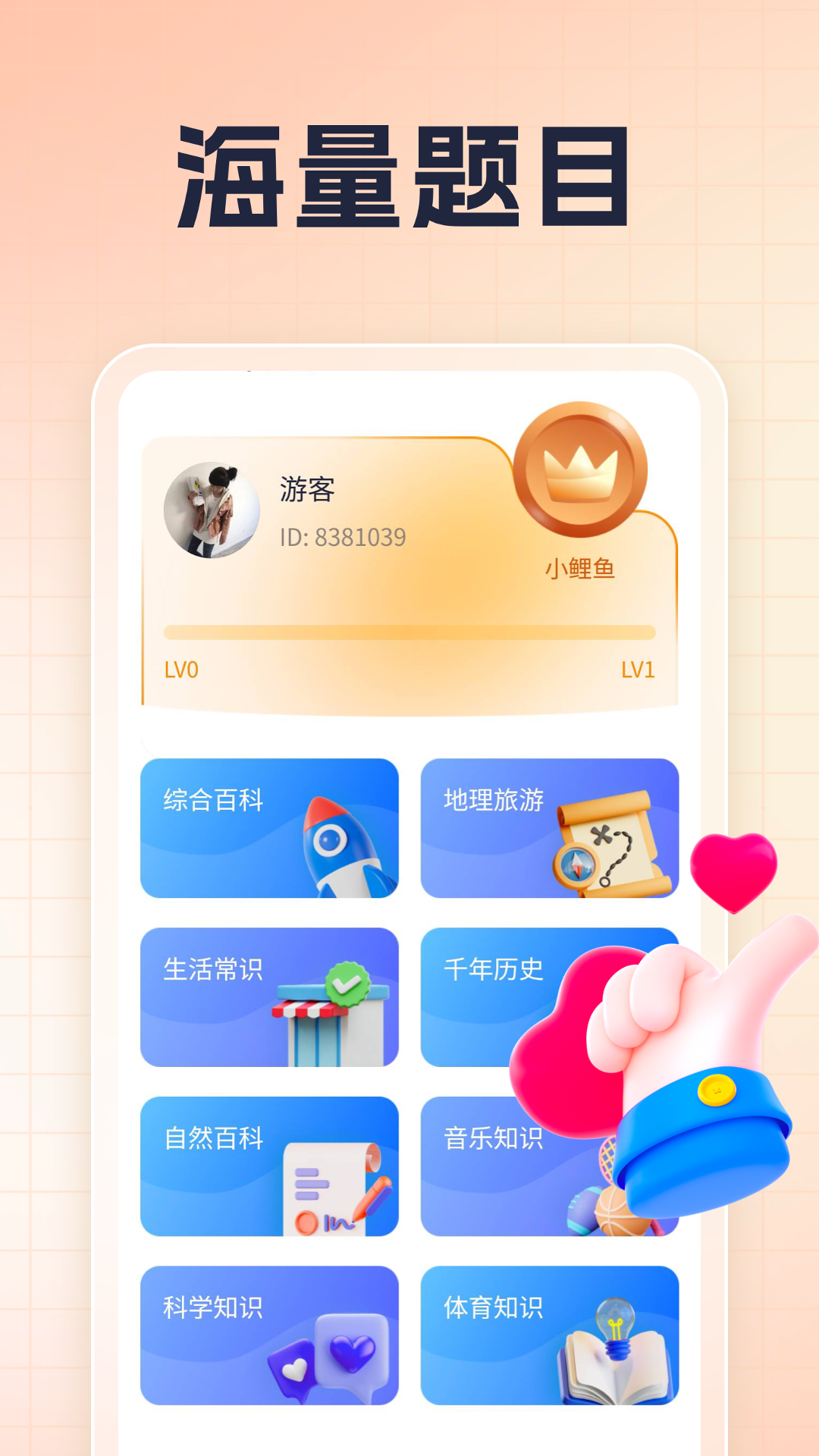 天天享答题