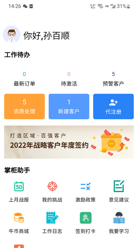 青牛掌柜pro截图1